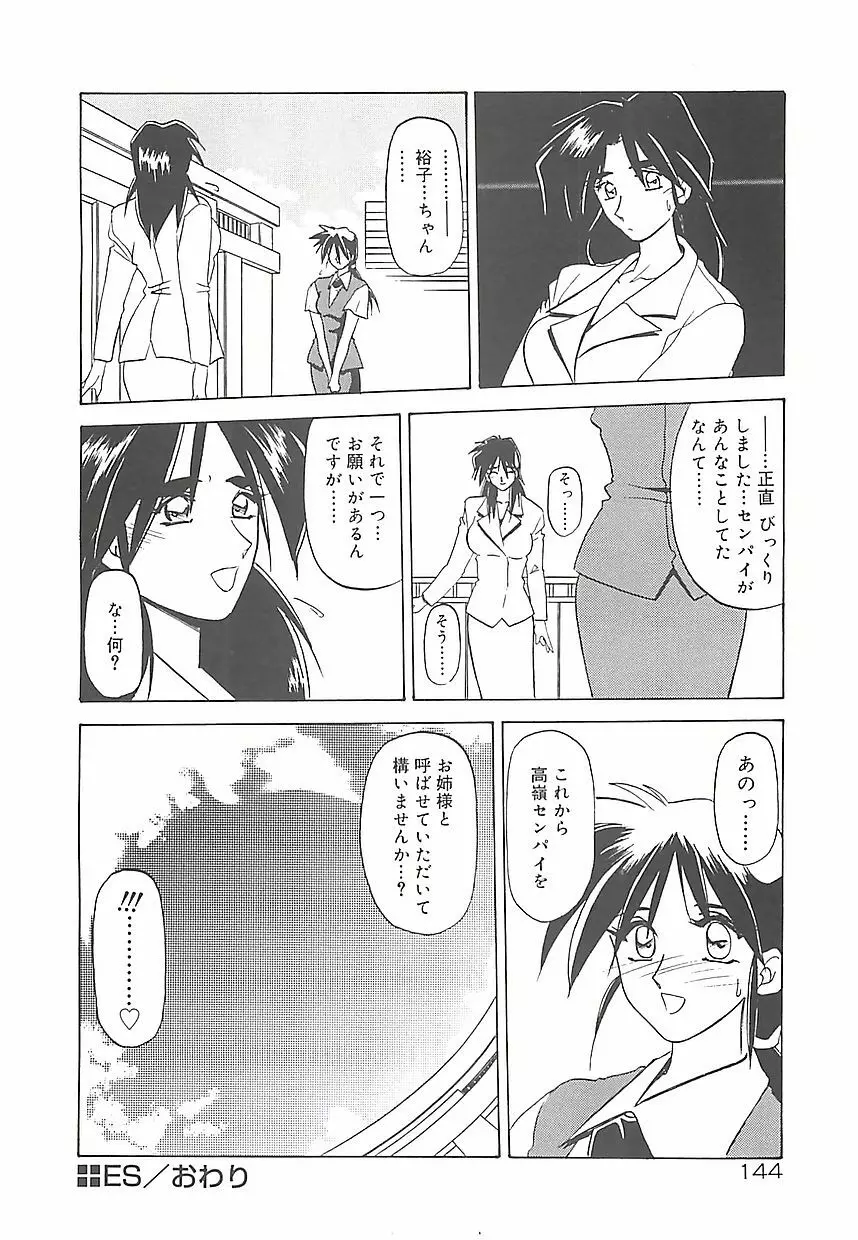 笑顔のすべて・・・ Page.148