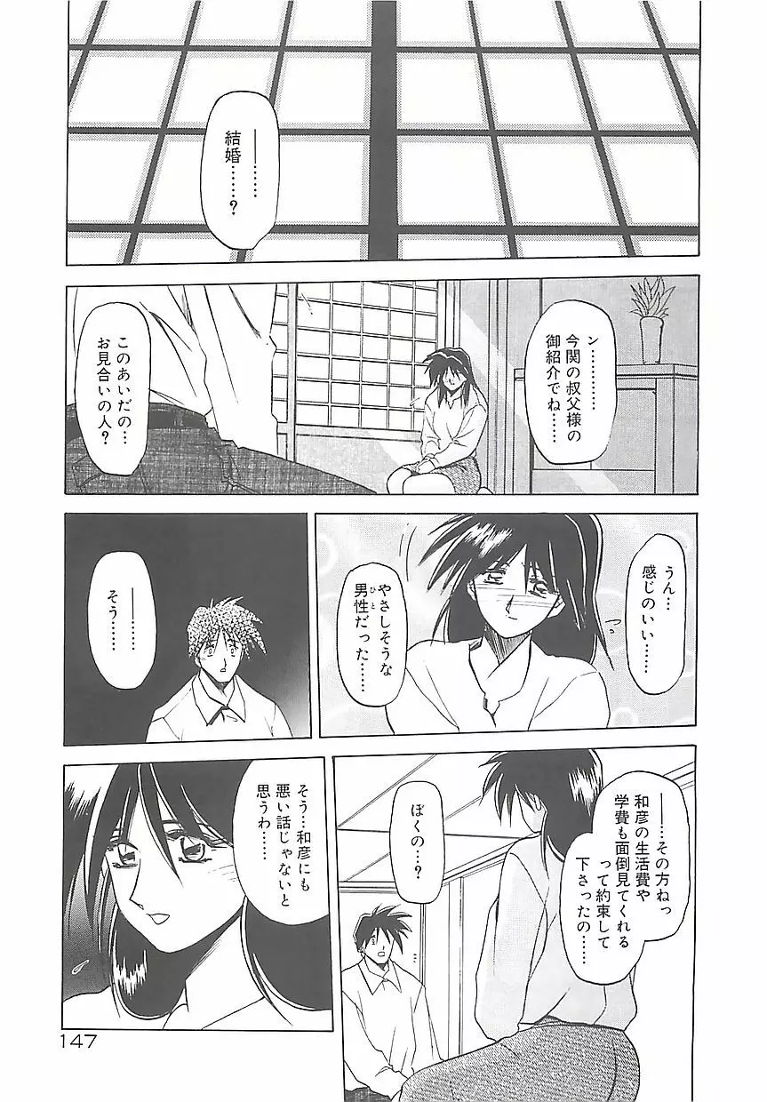 笑顔のすべて・・・ Page.151