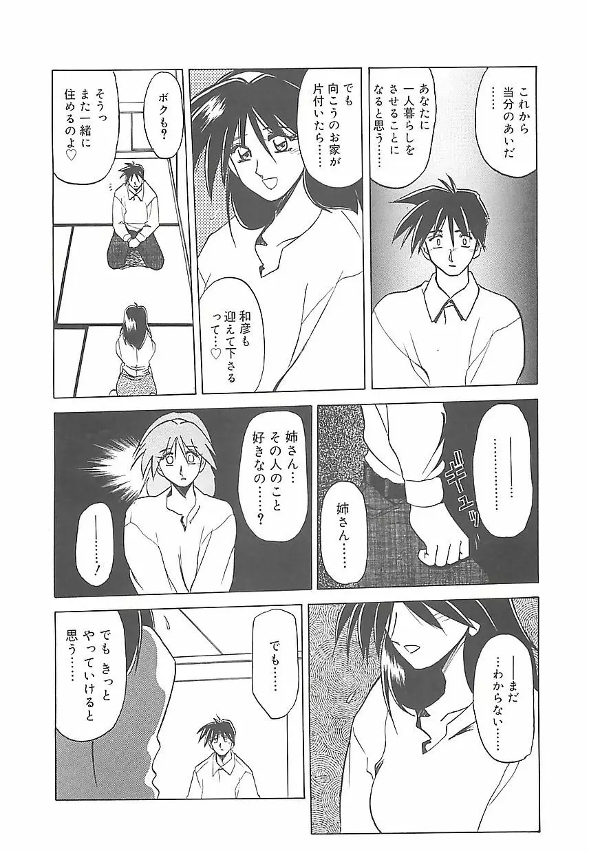 笑顔のすべて・・・ Page.152