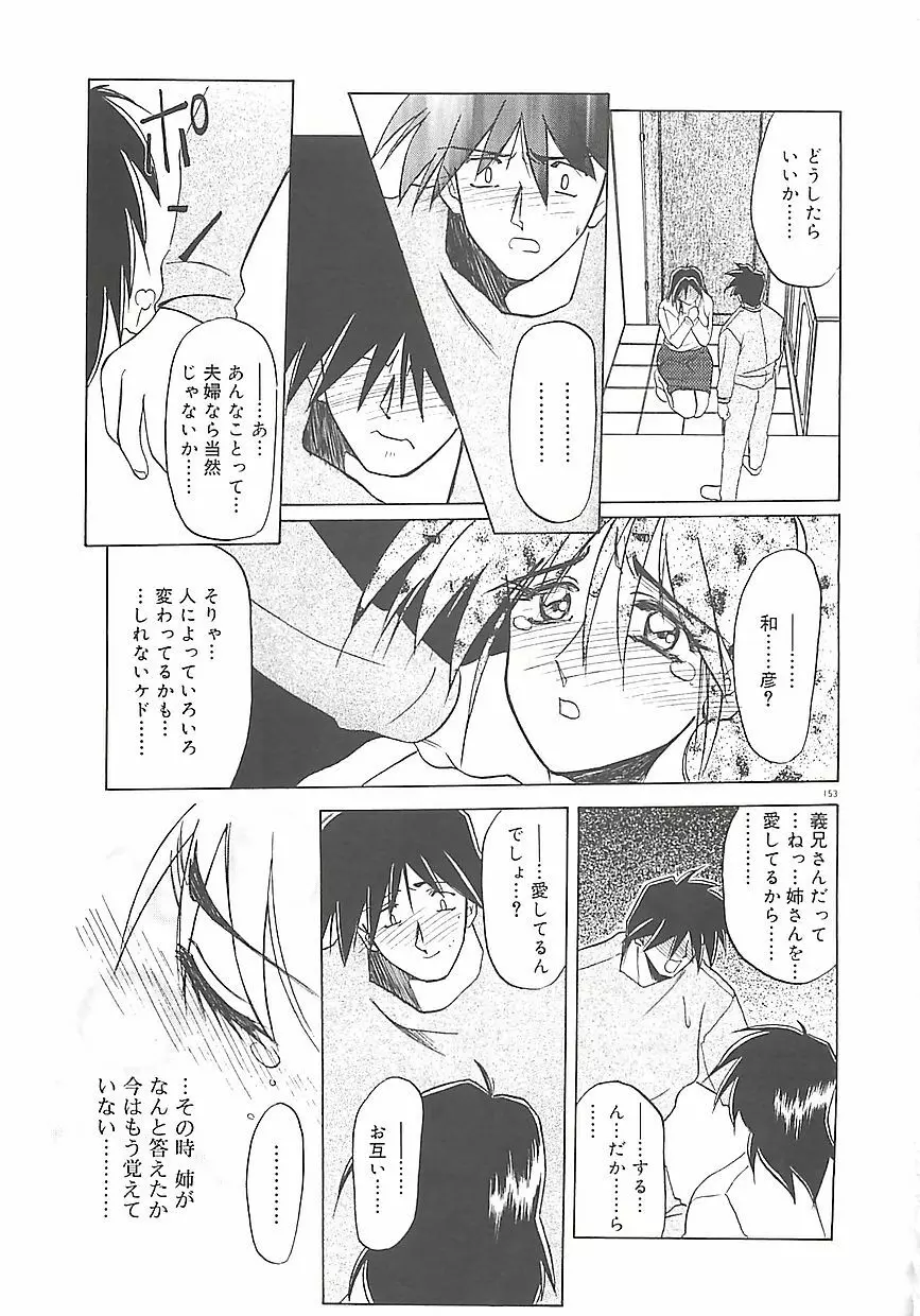 笑顔のすべて・・・ Page.157