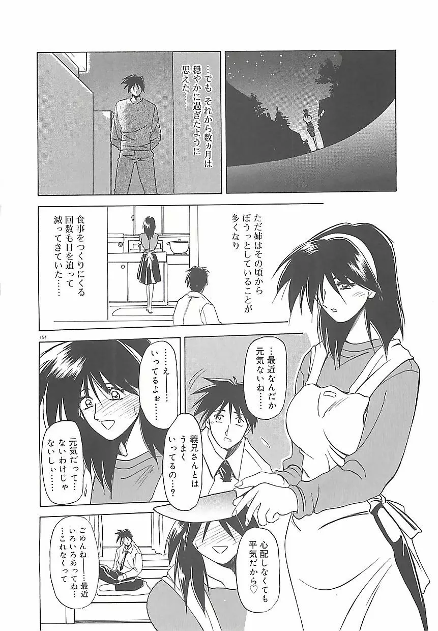 笑顔のすべて・・・ Page.158