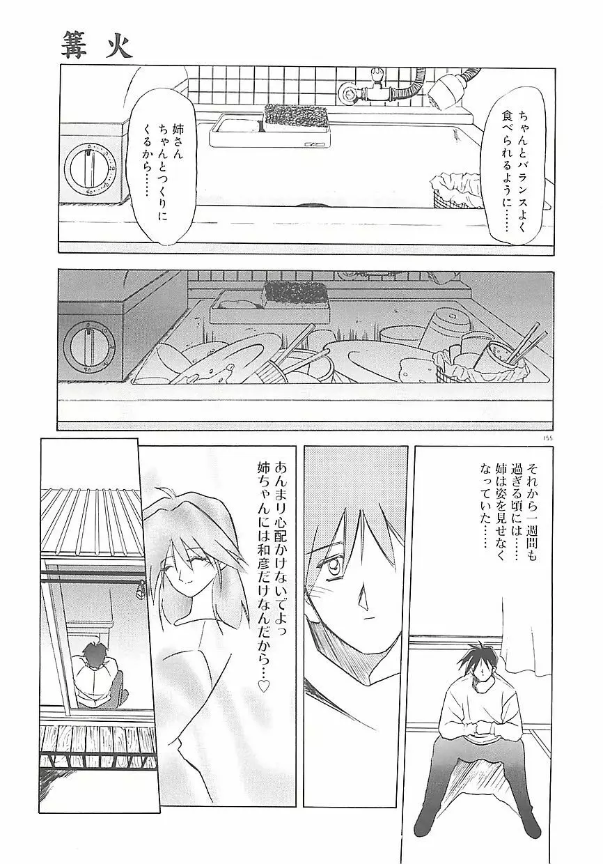 笑顔のすべて・・・ Page.159