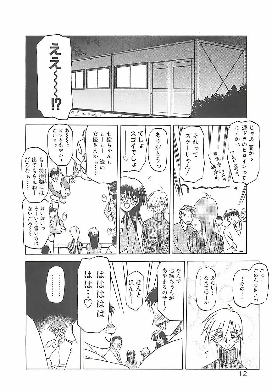 笑顔のすべて・・・ Page.16