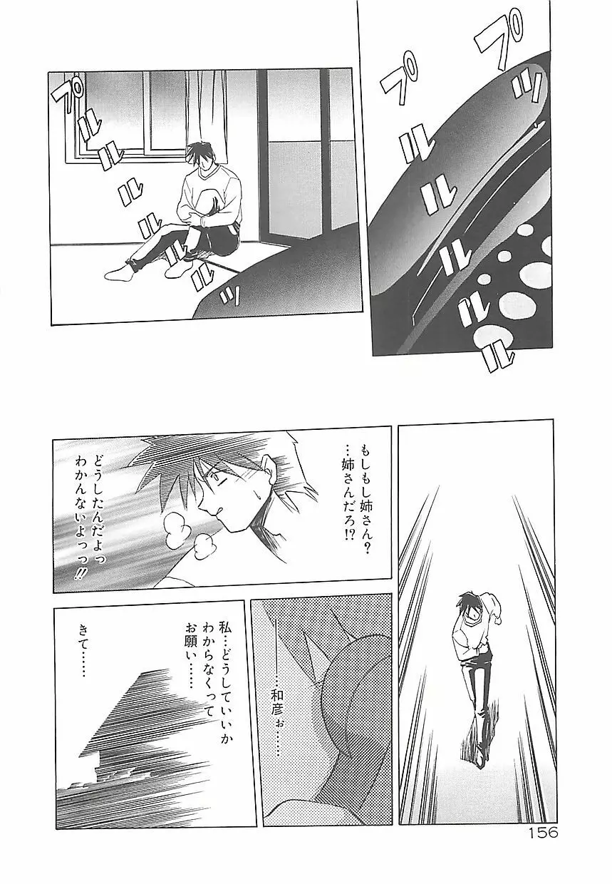 笑顔のすべて・・・ Page.160