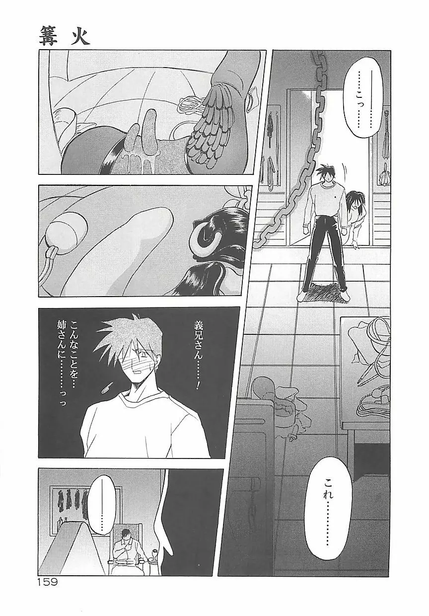 笑顔のすべて・・・ Page.163