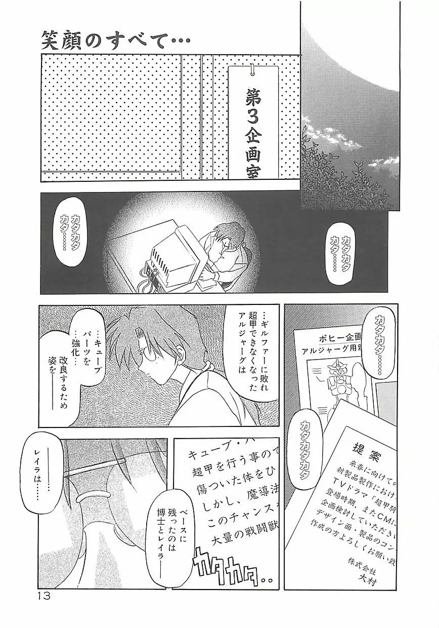 笑顔のすべて・・・ Page.17