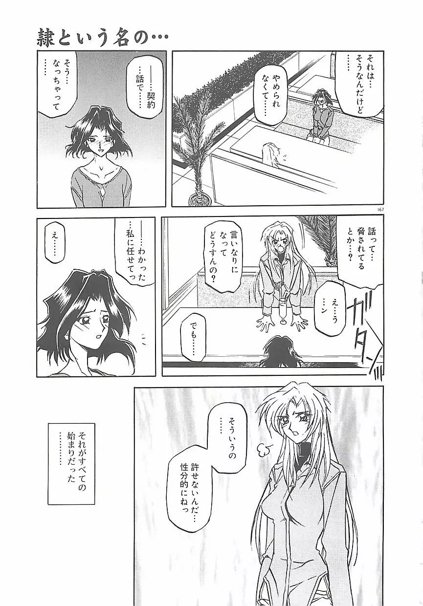 笑顔のすべて・・・ Page.171