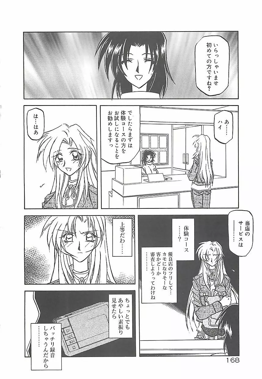 笑顔のすべて・・・ Page.172