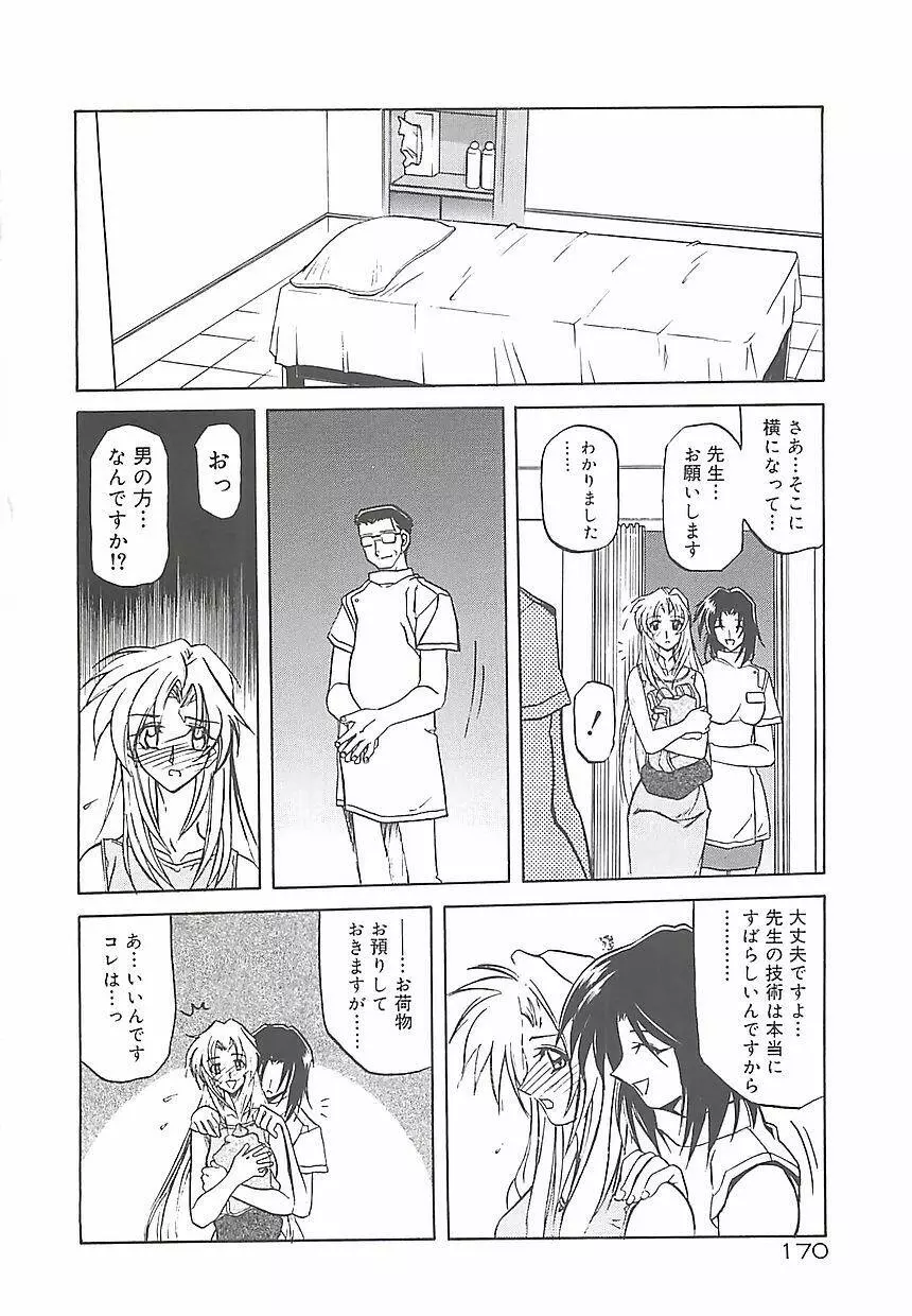 笑顔のすべて・・・ Page.174