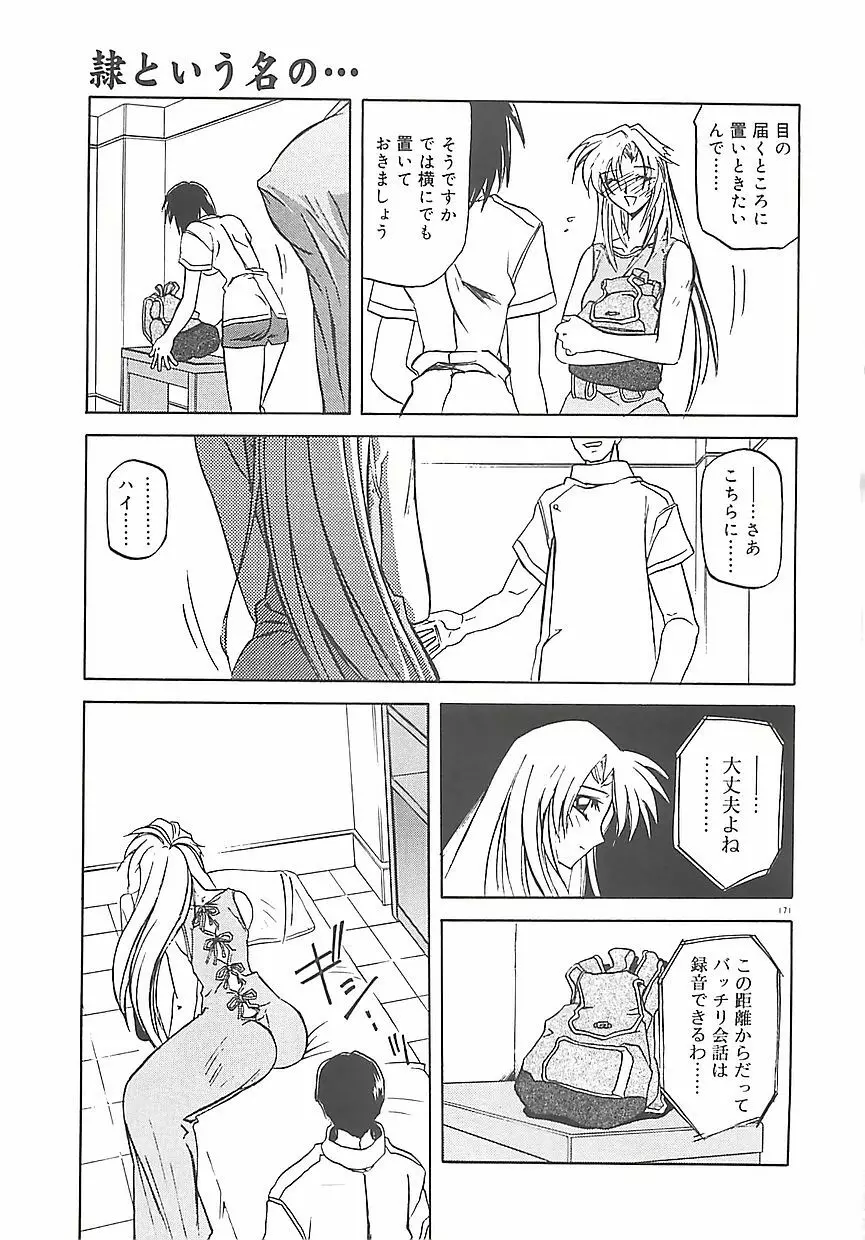 笑顔のすべて・・・ Page.175