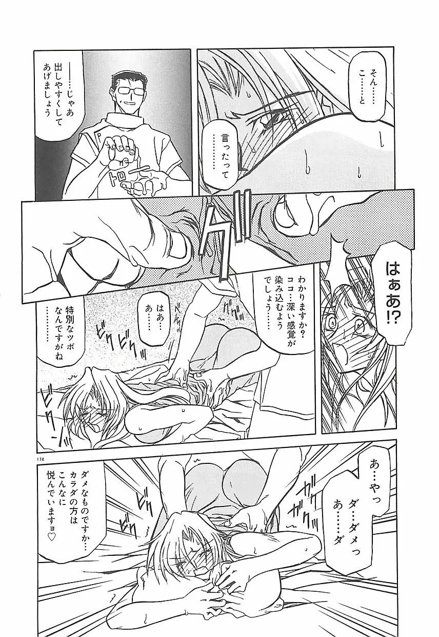 笑顔のすべて・・・ Page.178