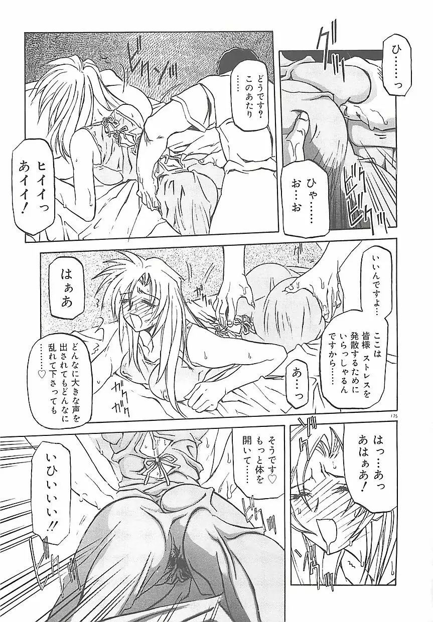 笑顔のすべて・・・ Page.179