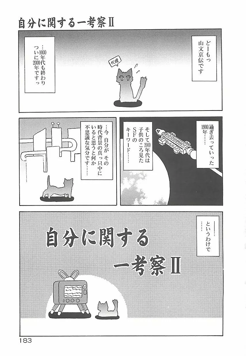 笑顔のすべて・・・ Page.187