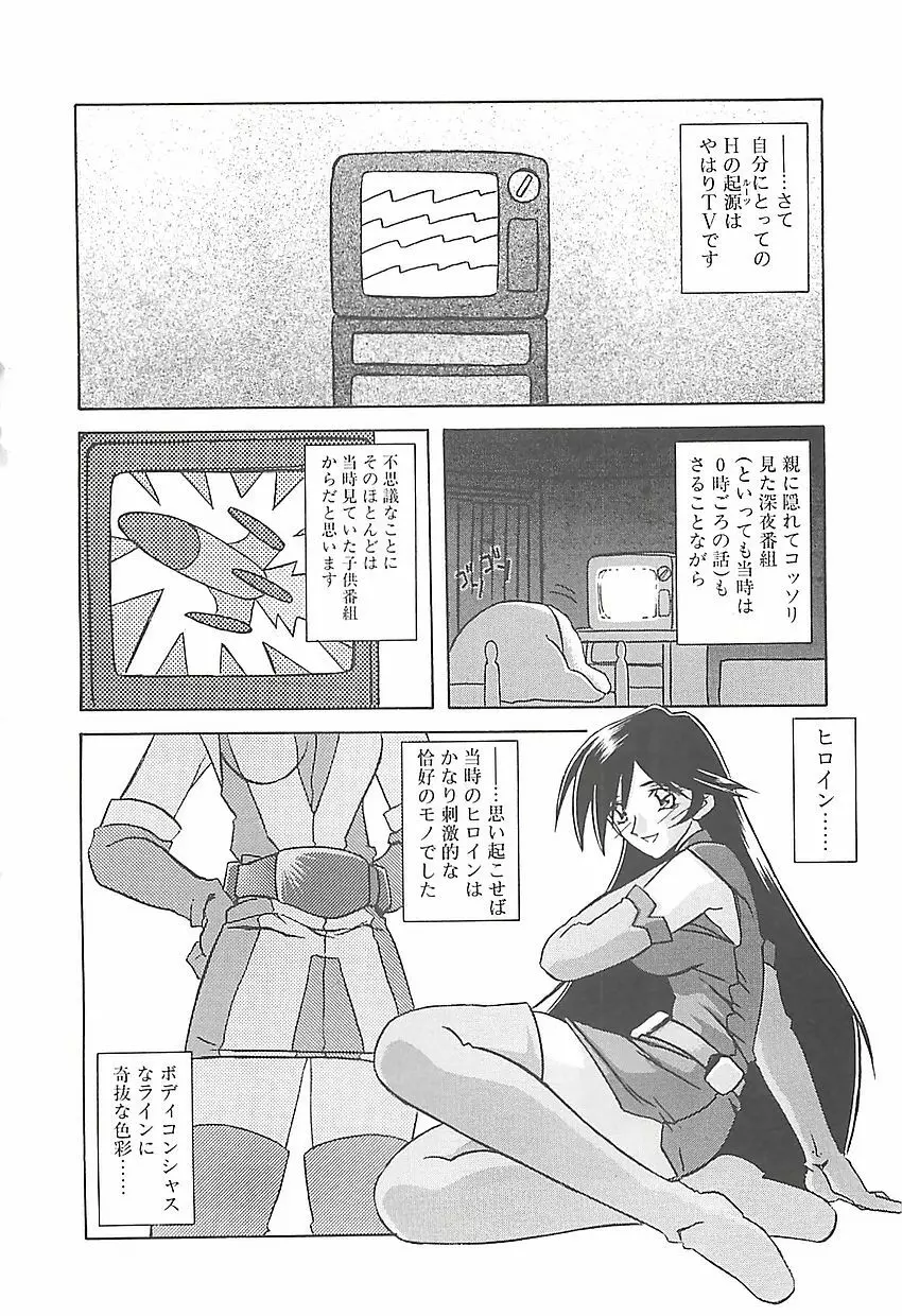 笑顔のすべて・・・ Page.188