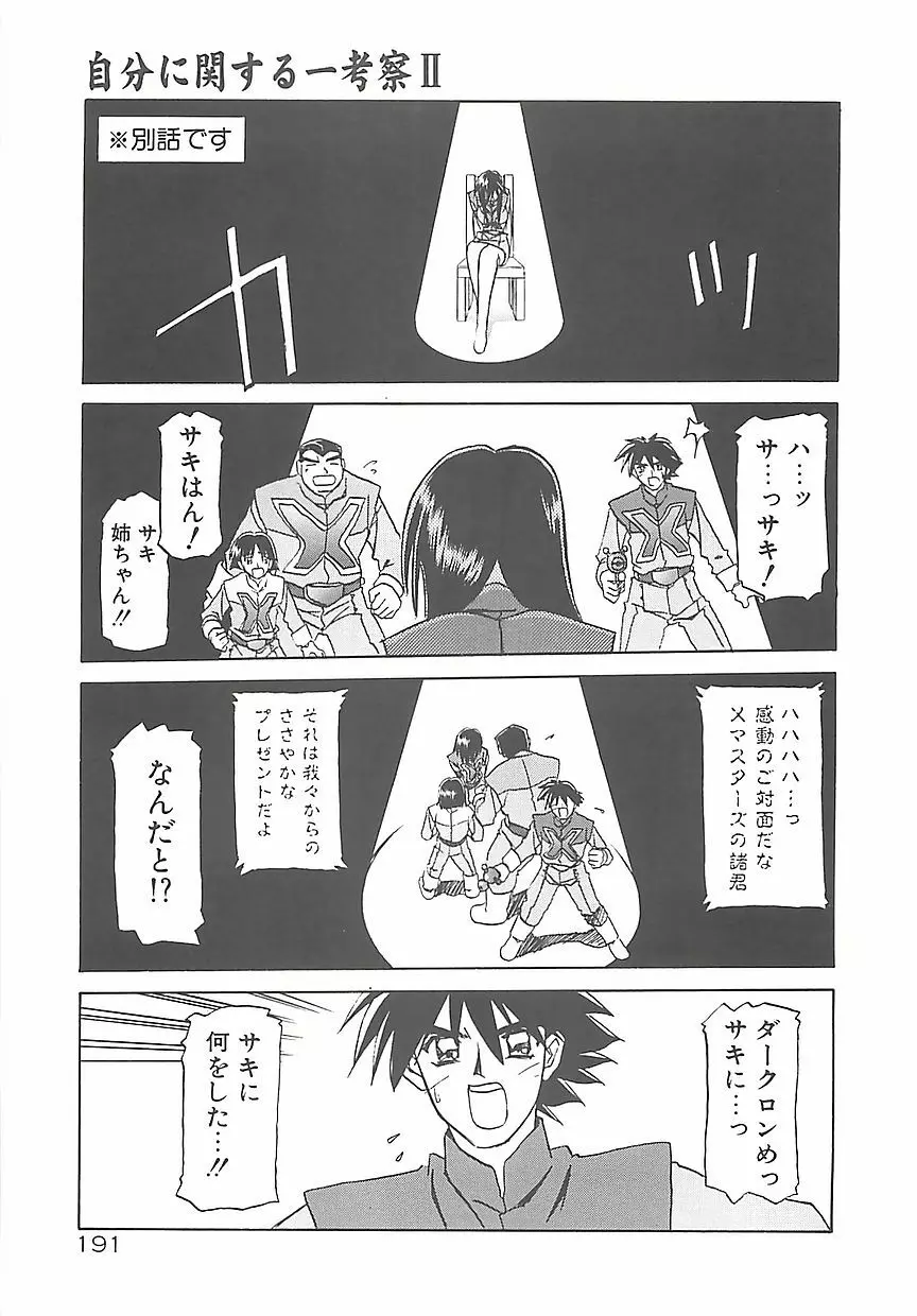 笑顔のすべて・・・ Page.195