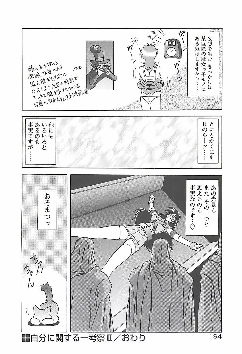 笑顔のすべて・・・ Page.198