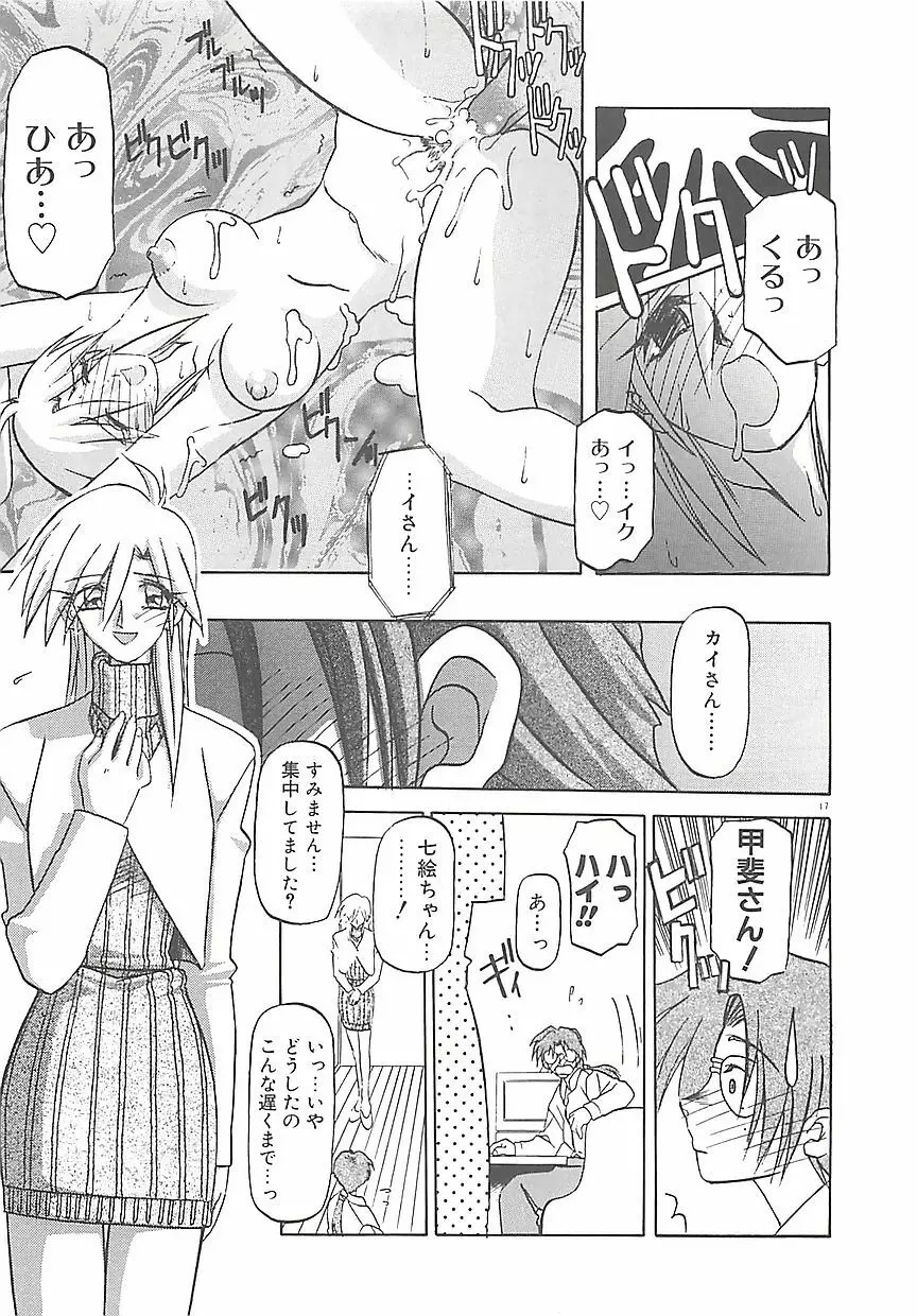 笑顔のすべて・・・ Page.21