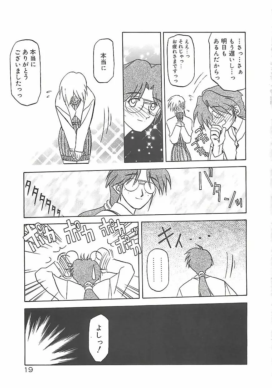 笑顔のすべて・・・ Page.23