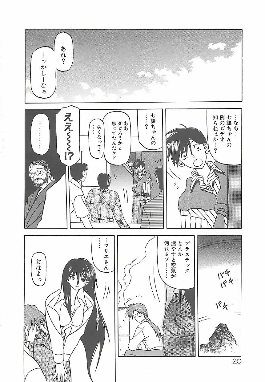 笑顔のすべて・・・ Page.24