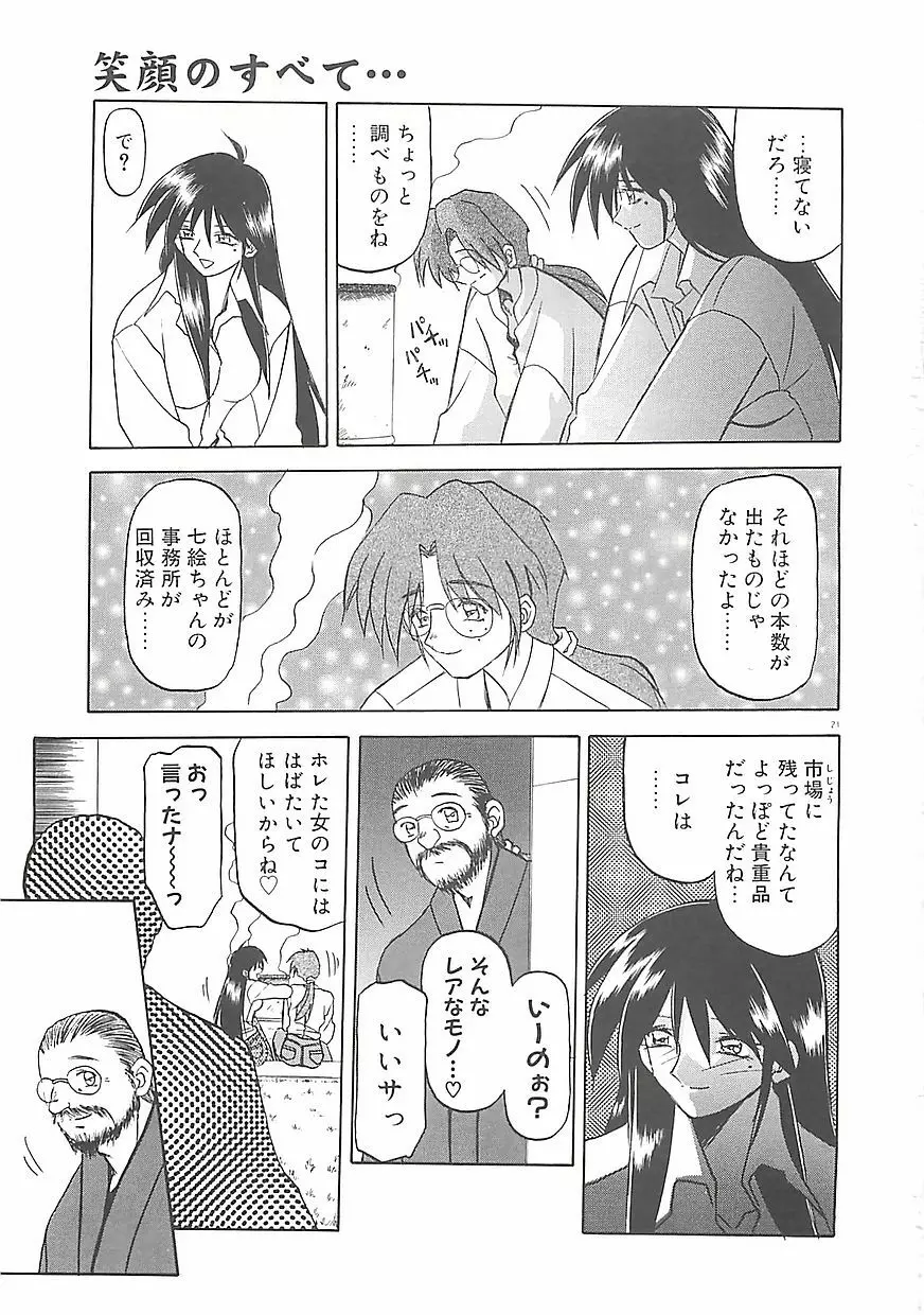 笑顔のすべて・・・ Page.25