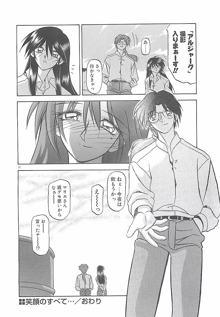 笑顔のすべて・・・ Page.26