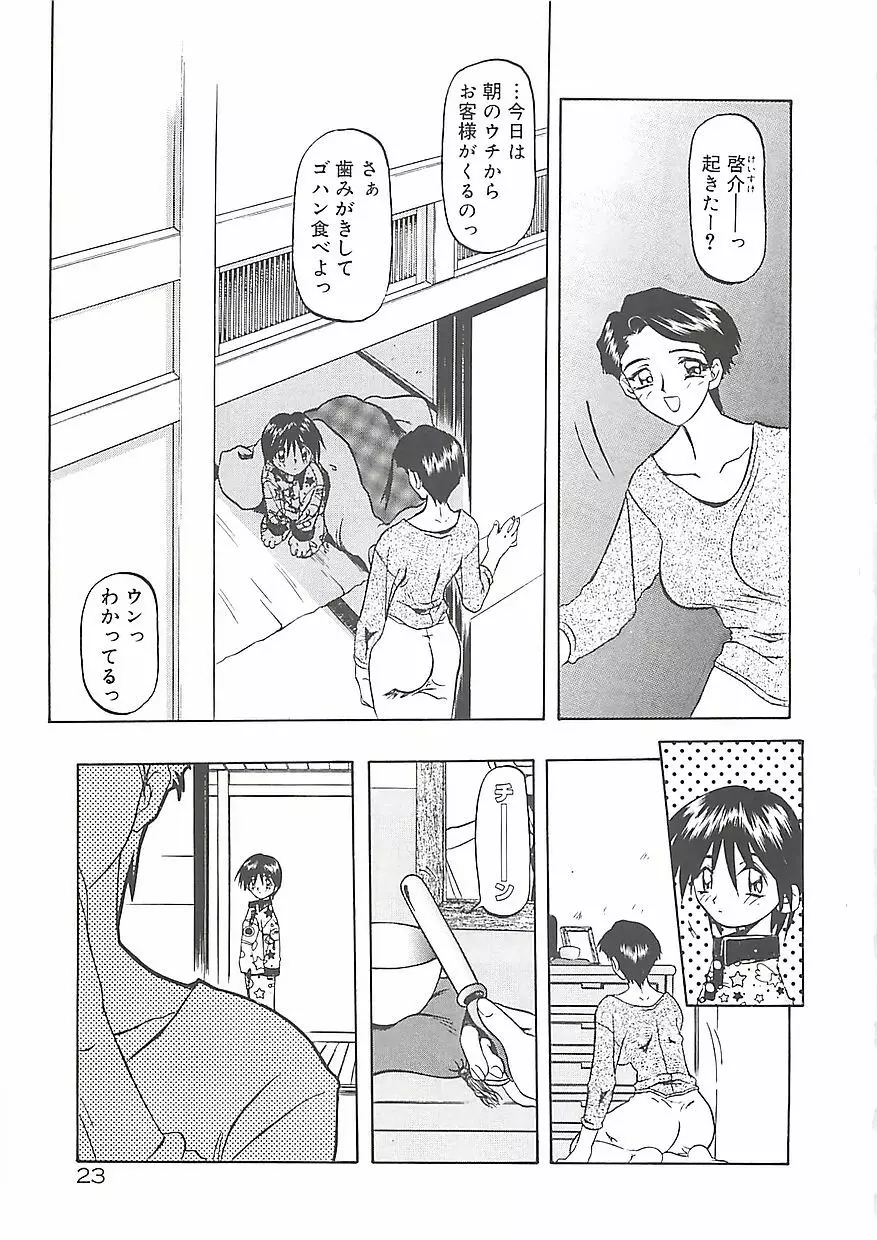 笑顔のすべて・・・ Page.27