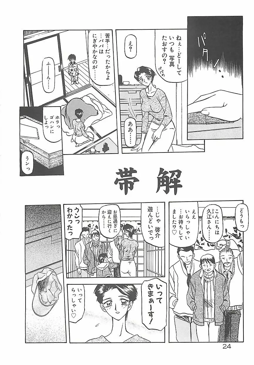 笑顔のすべて・・・ Page.28