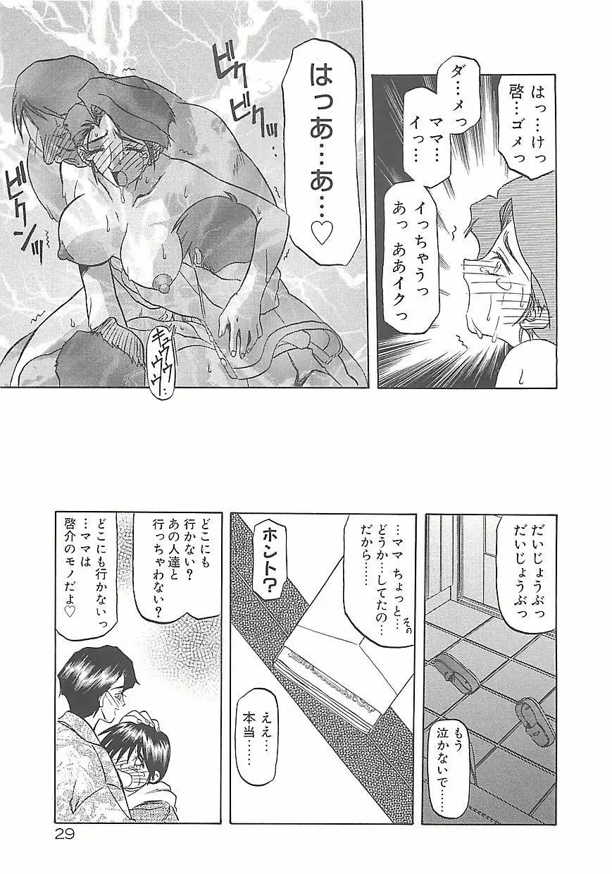 笑顔のすべて・・・ Page.33