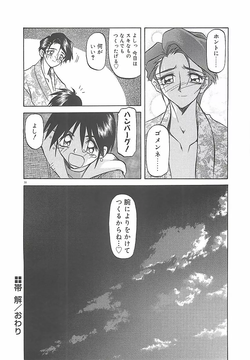 笑顔のすべて・・・ Page.34