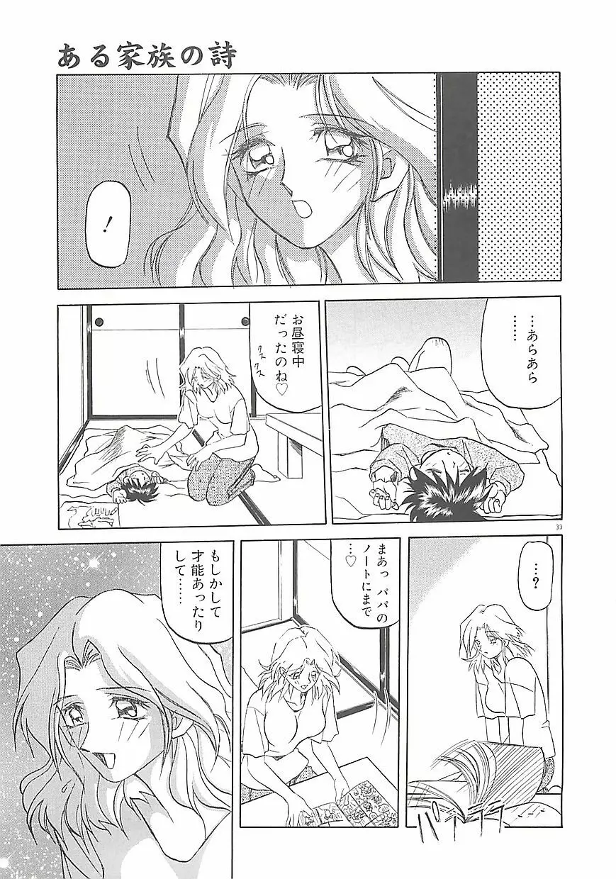 笑顔のすべて・・・ Page.37