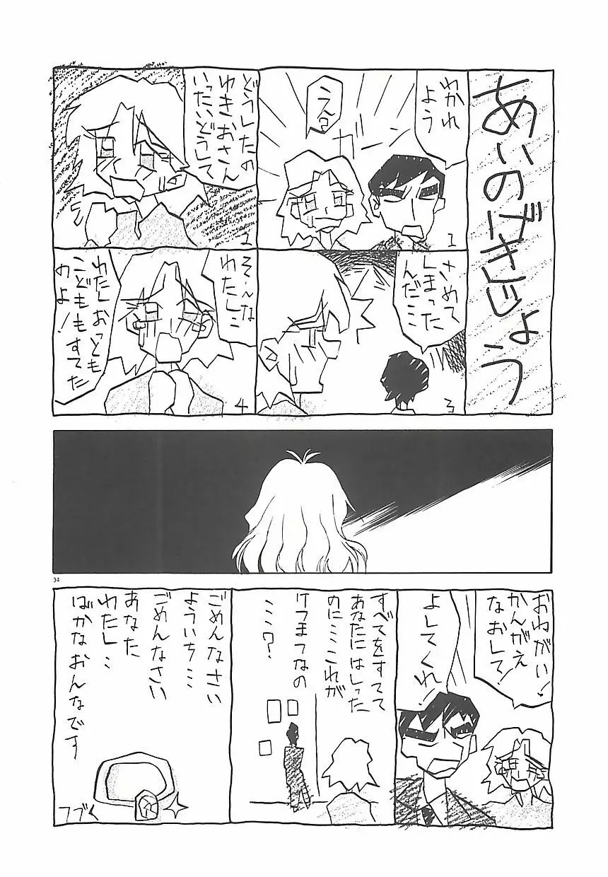 笑顔のすべて・・・ Page.38