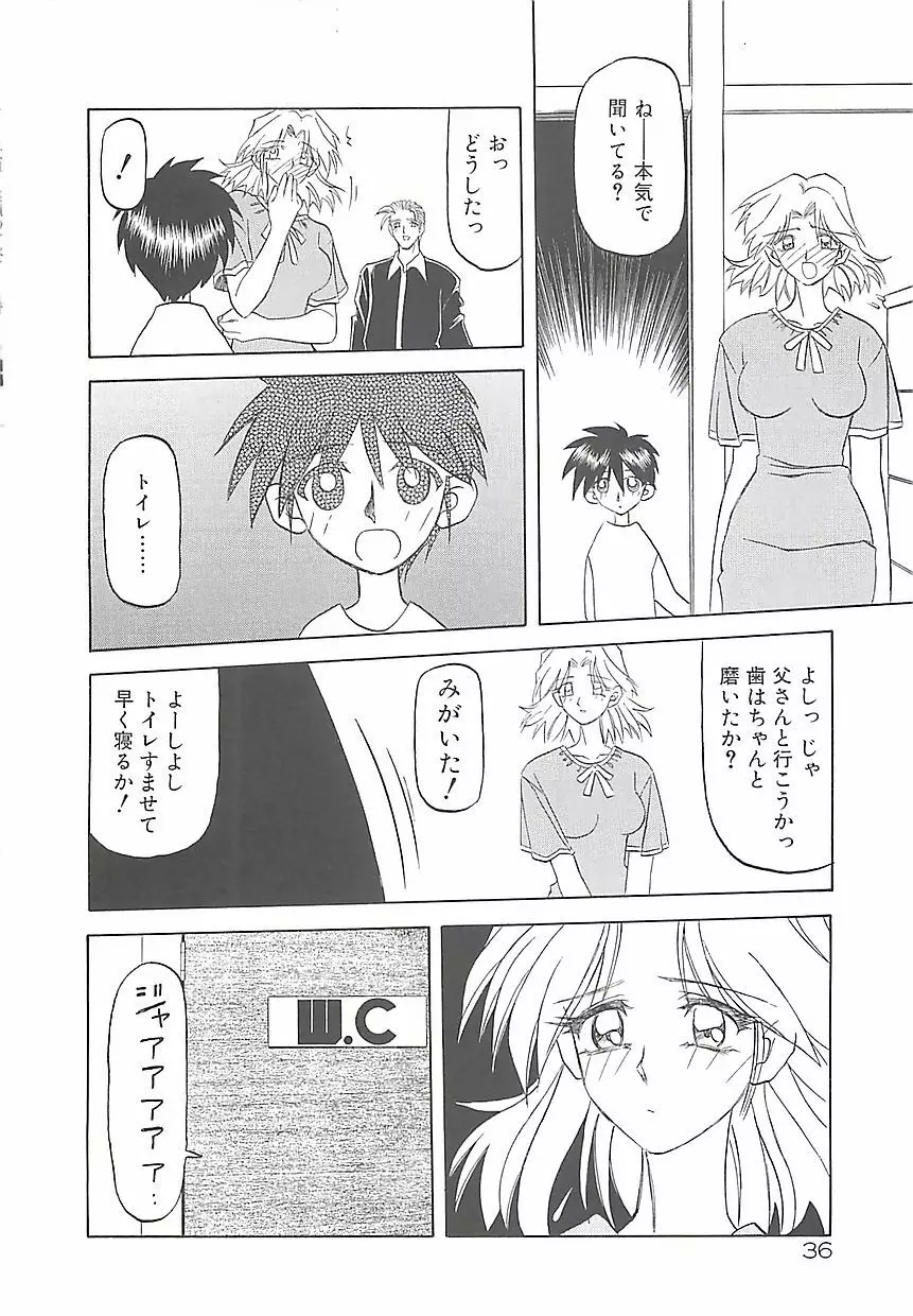 笑顔のすべて・・・ Page.40