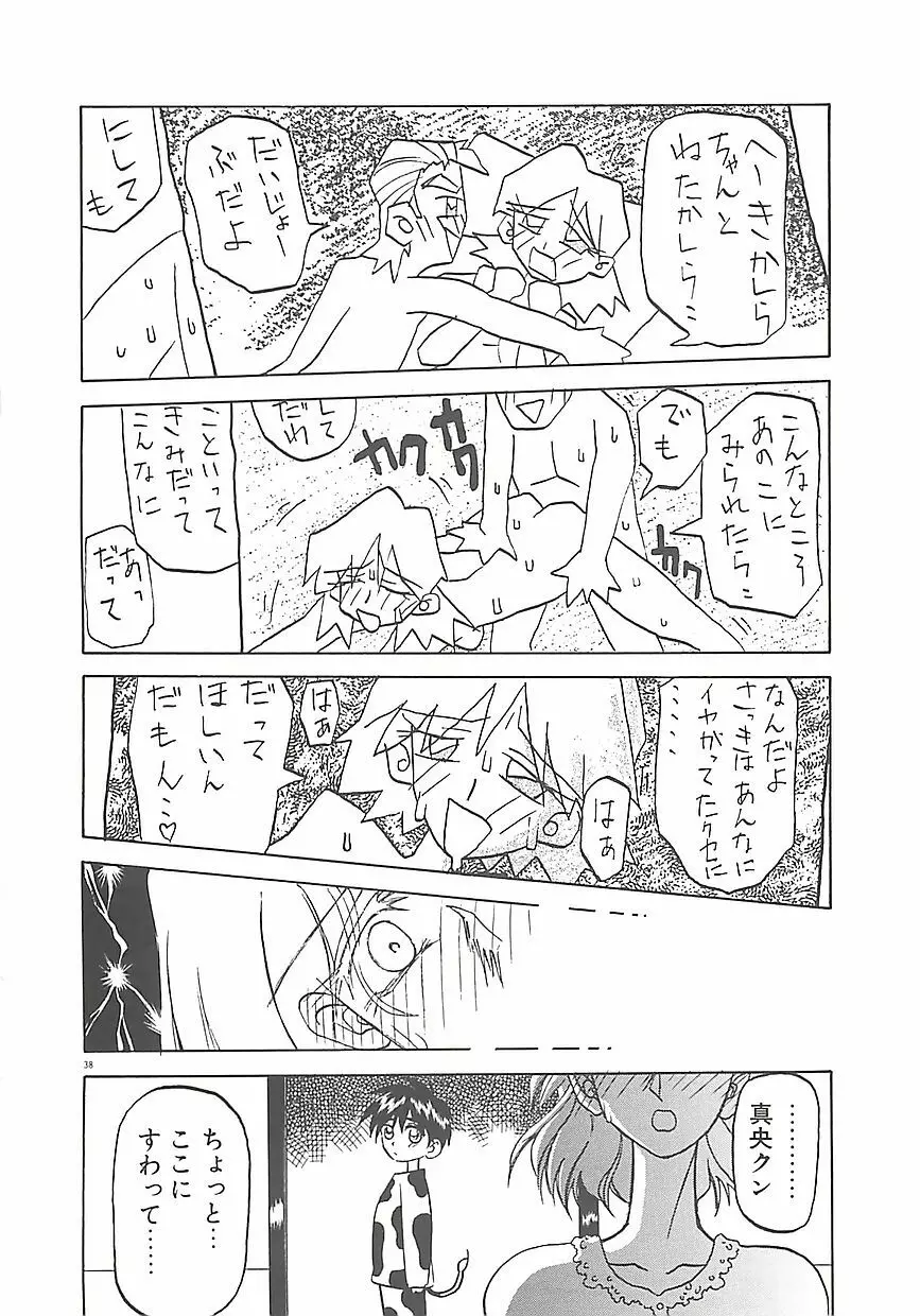 笑顔のすべて・・・ Page.42