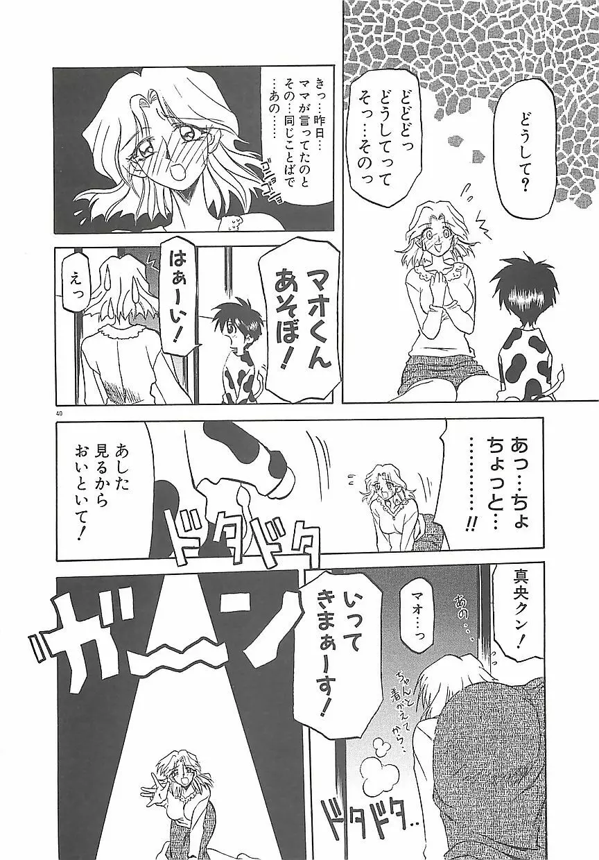 笑顔のすべて・・・ Page.44