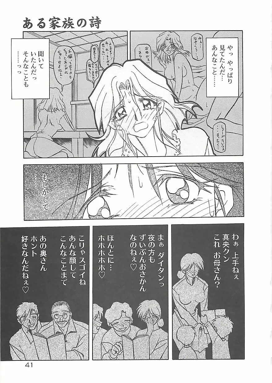 笑顔のすべて・・・ Page.45