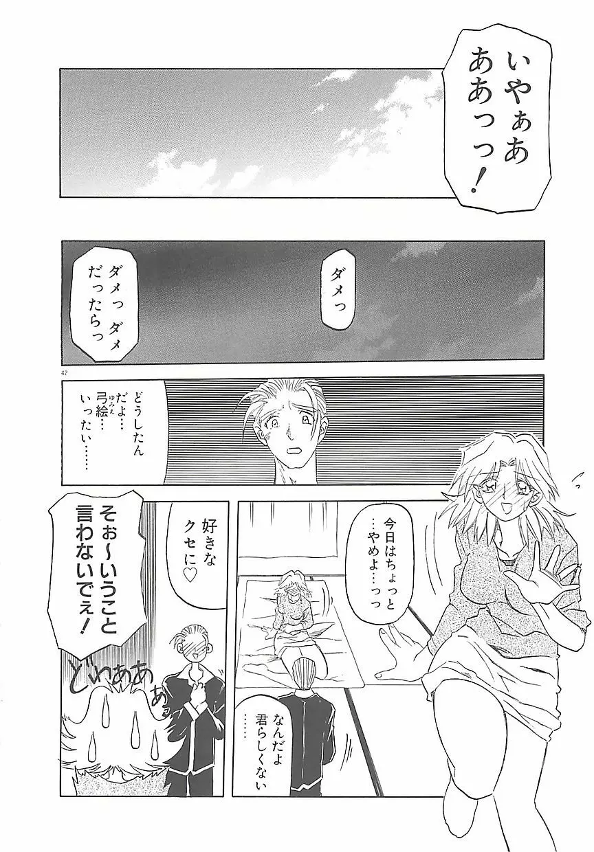 笑顔のすべて・・・ Page.46