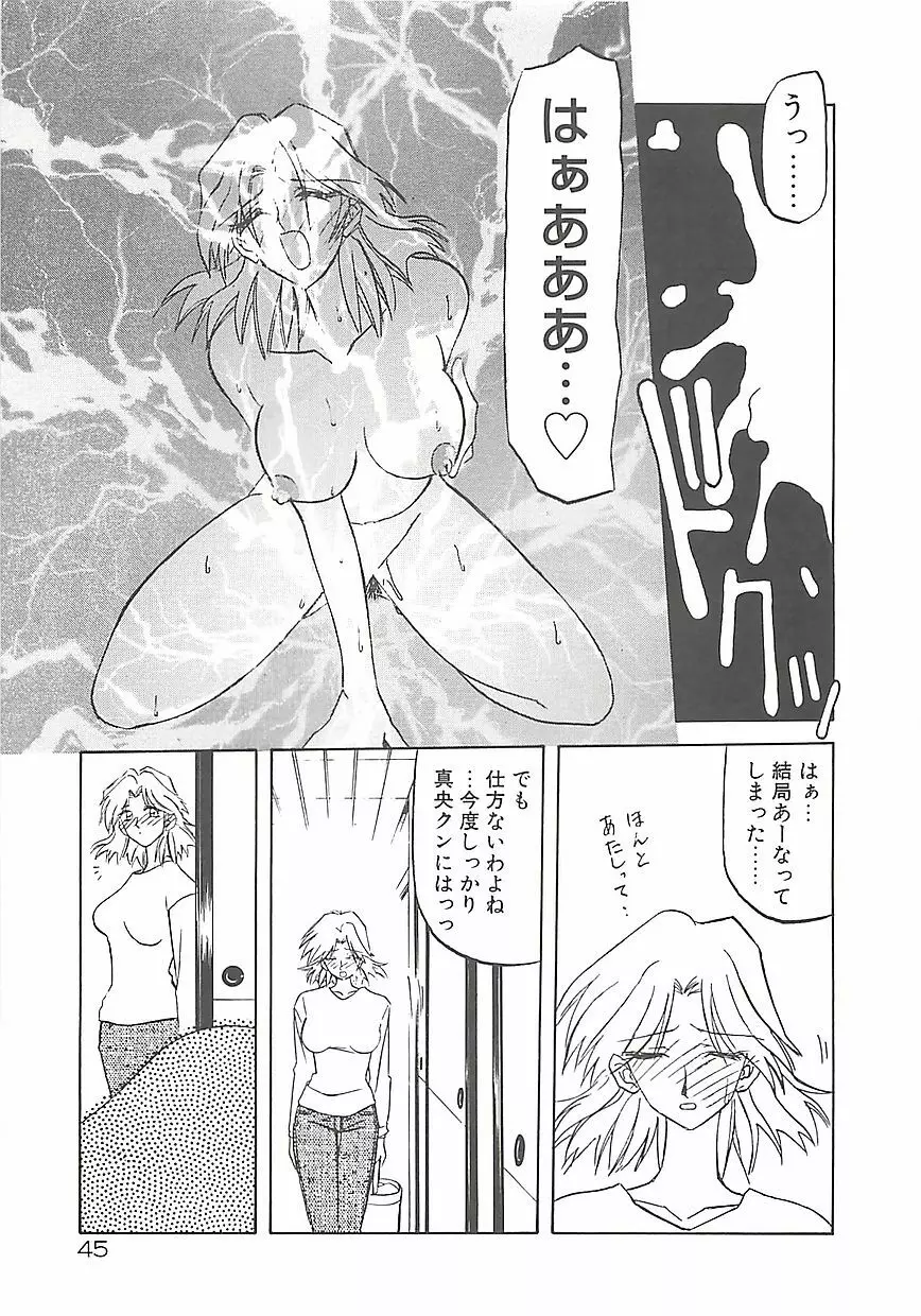 笑顔のすべて・・・ Page.49