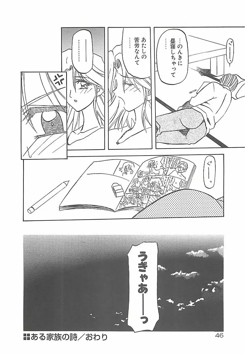 笑顔のすべて・・・ Page.50