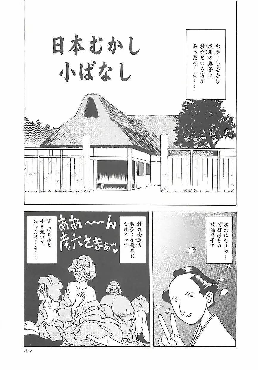 笑顔のすべて・・・ Page.51