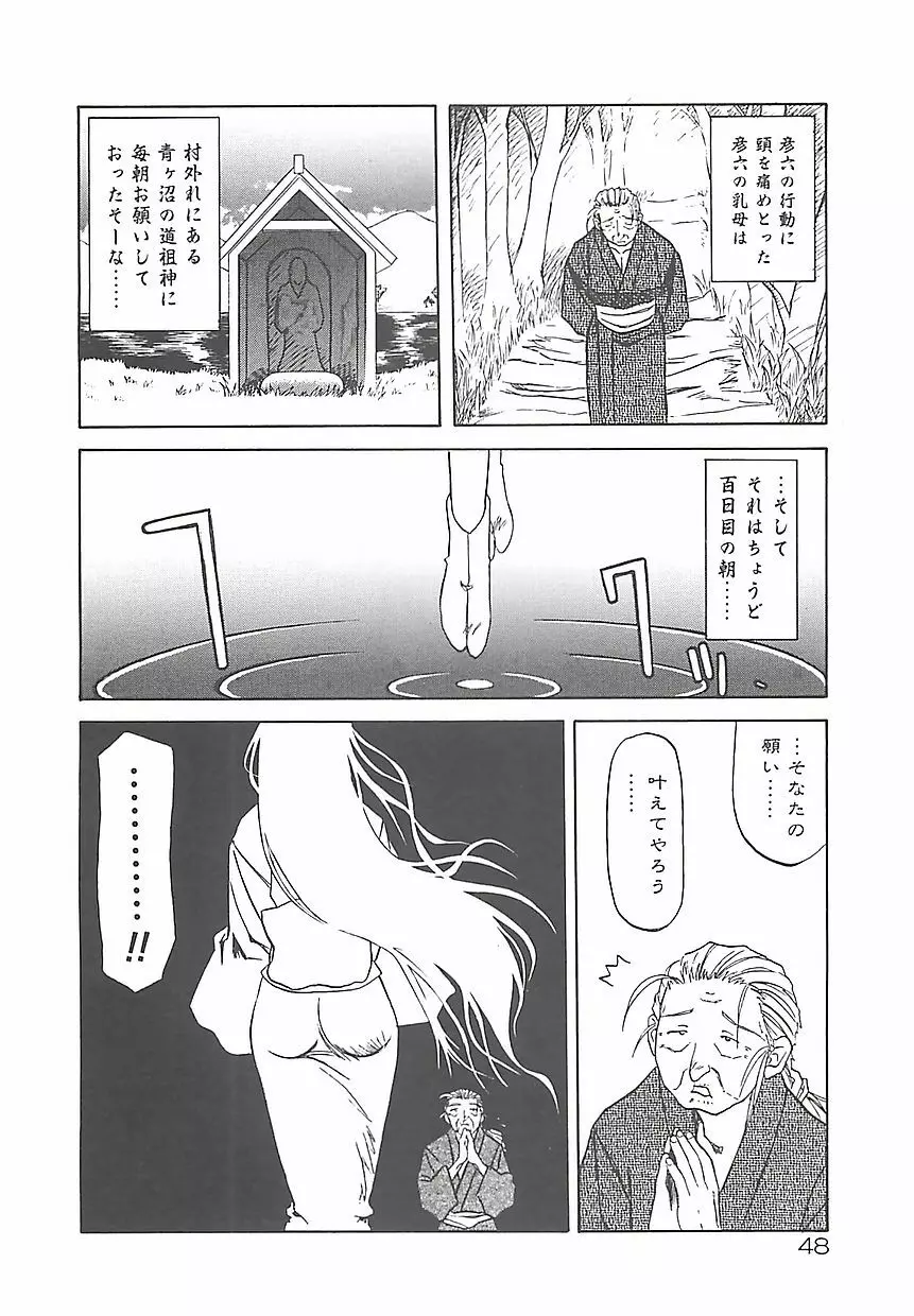 笑顔のすべて・・・ Page.52