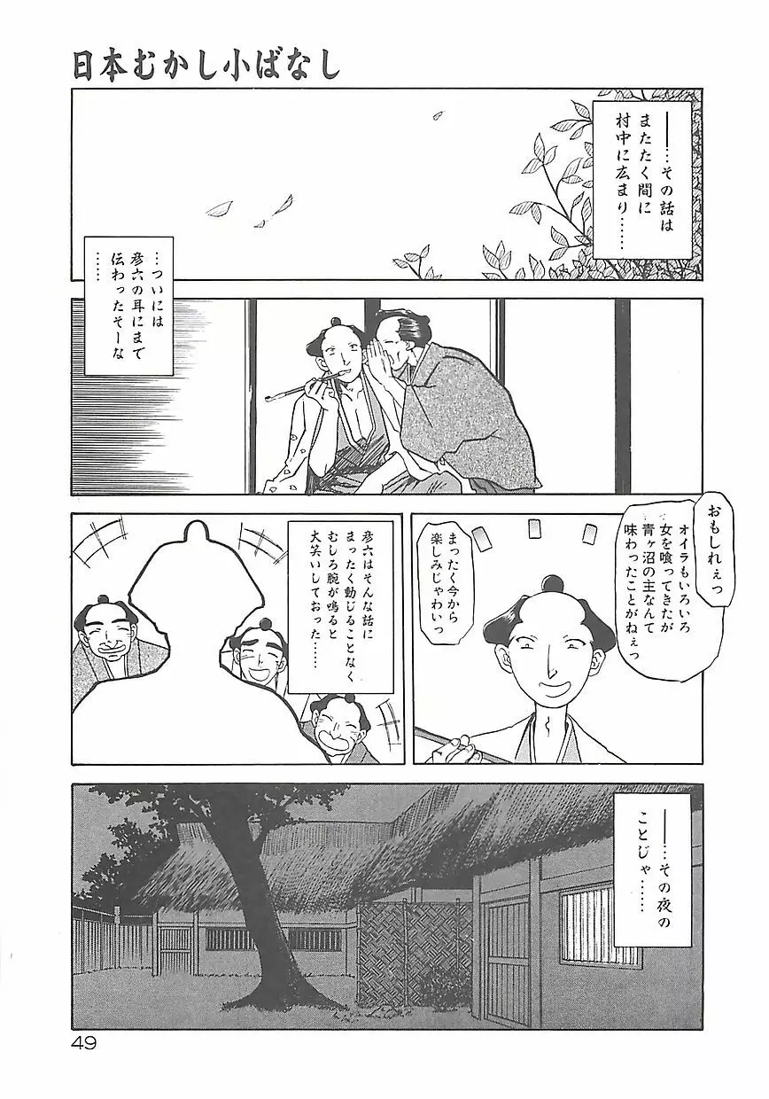 笑顔のすべて・・・ Page.53