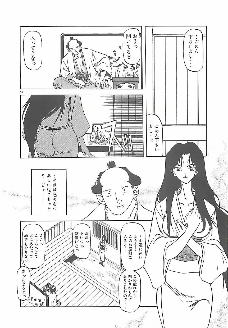 笑顔のすべて・・・ Page.54