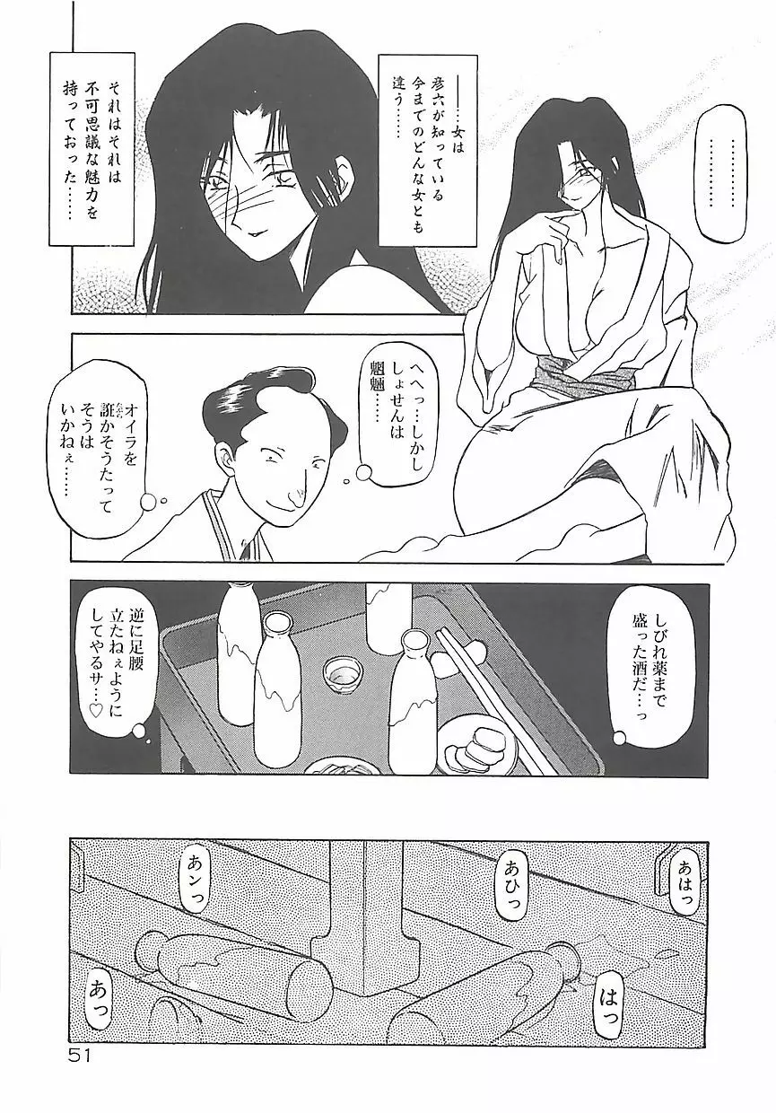 笑顔のすべて・・・ Page.55