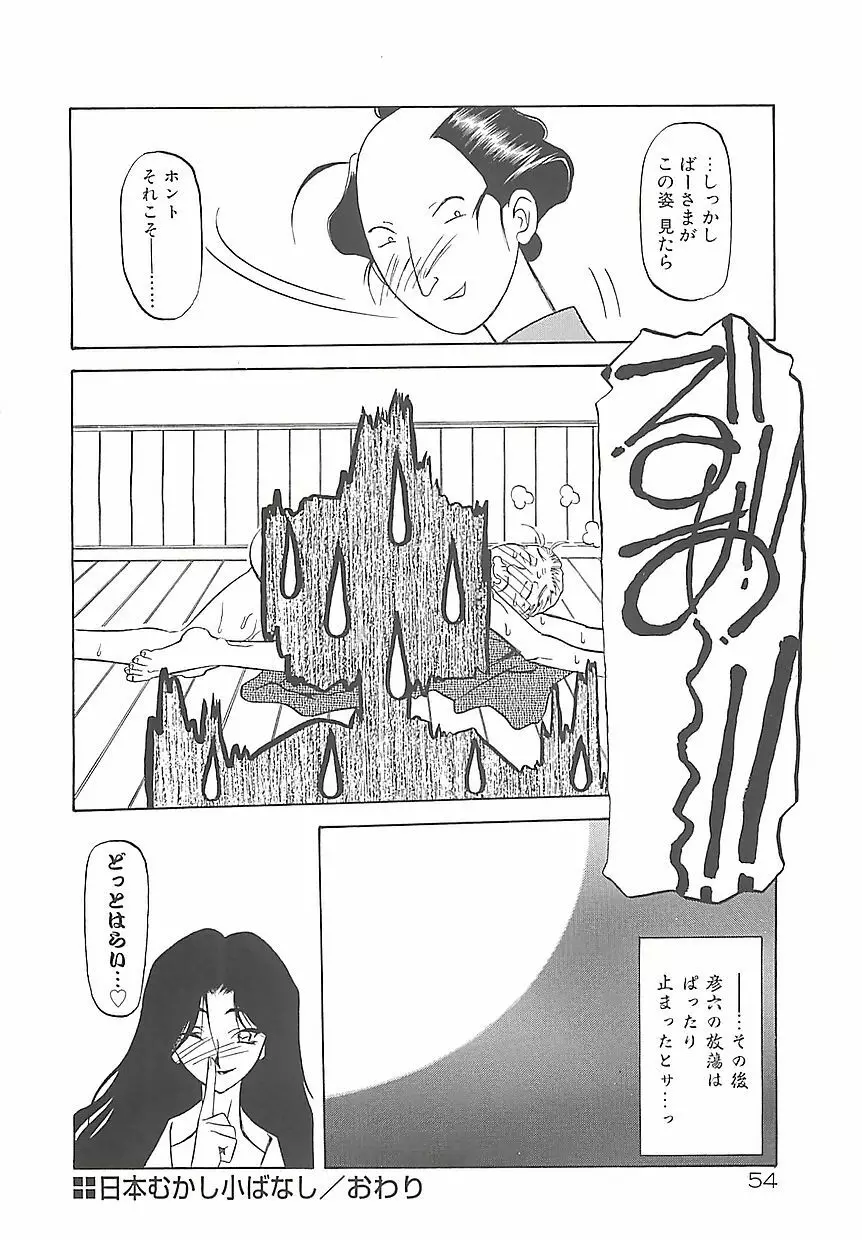 笑顔のすべて・・・ Page.58