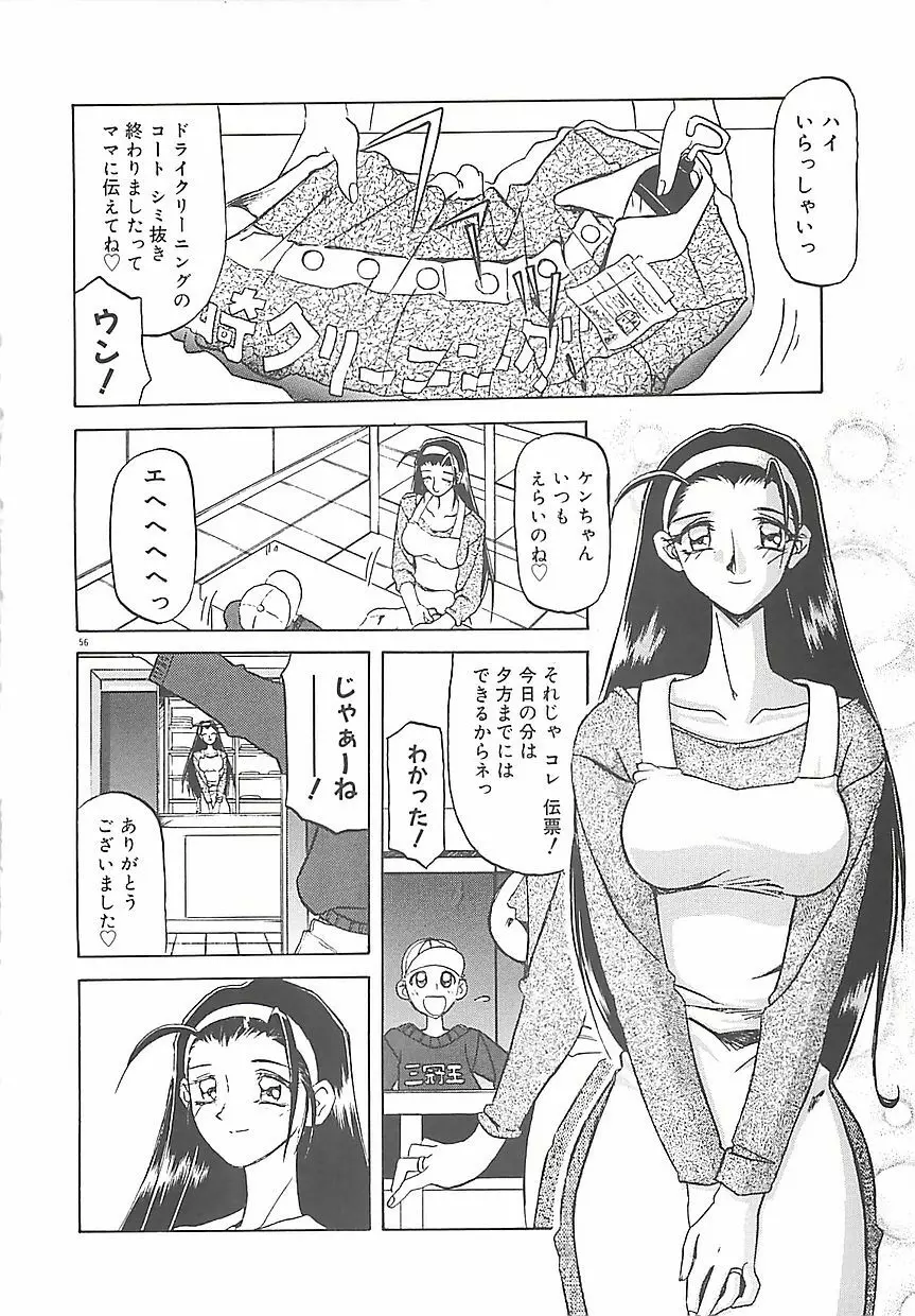 笑顔のすべて・・・ Page.60