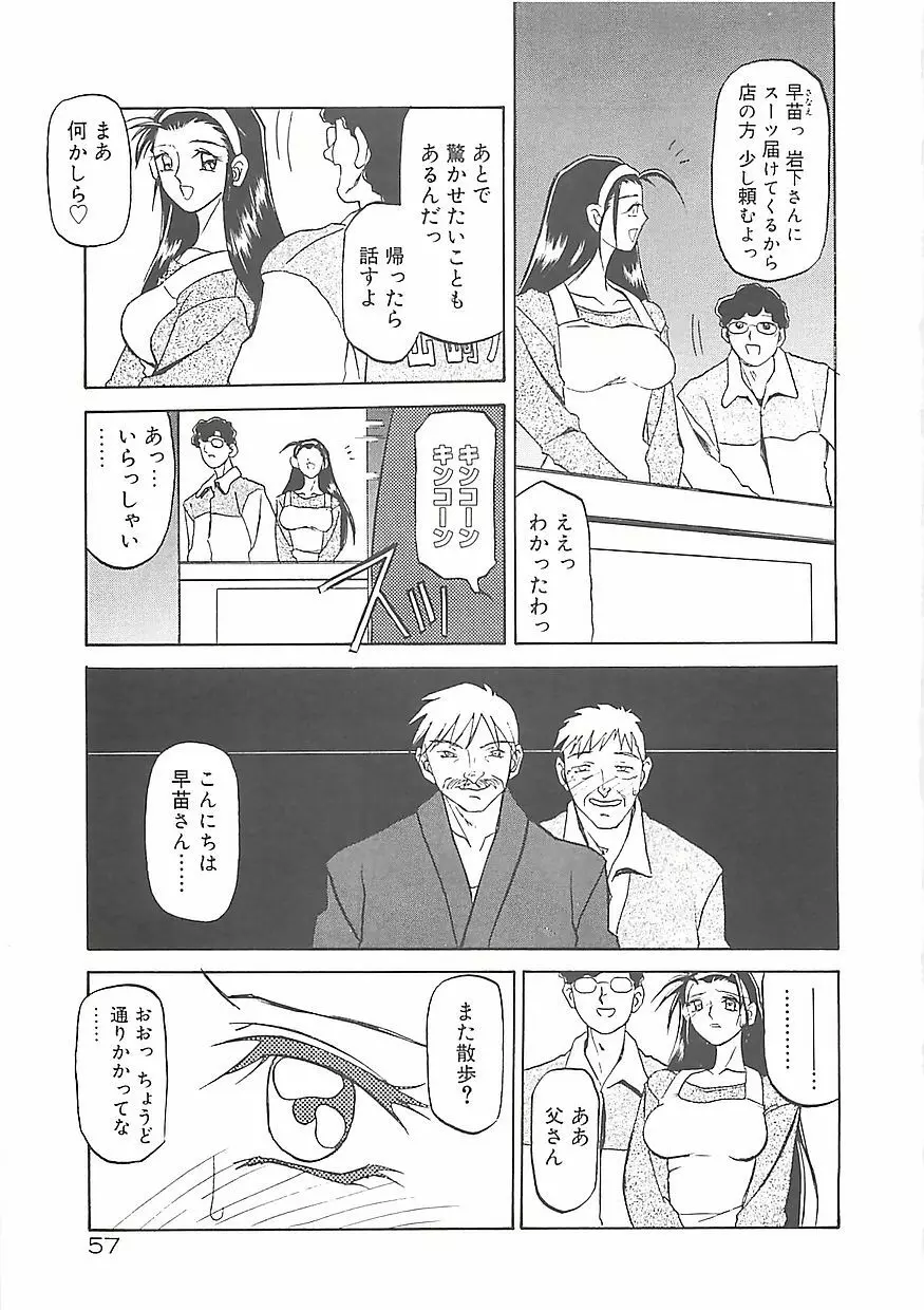 笑顔のすべて・・・ Page.61