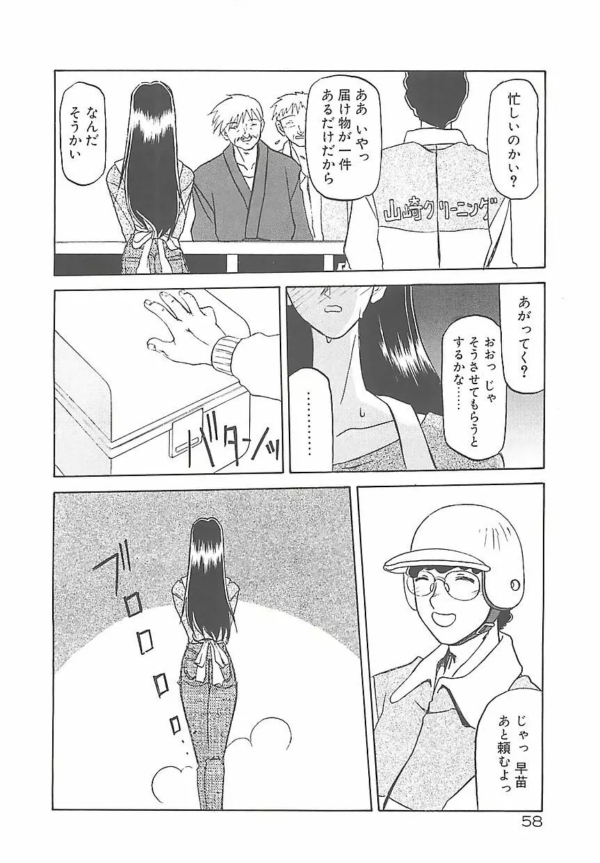 笑顔のすべて・・・ Page.62