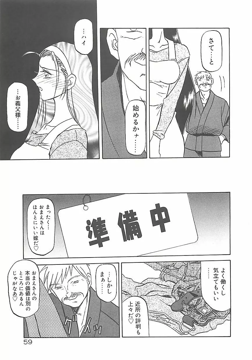 笑顔のすべて・・・ Page.63