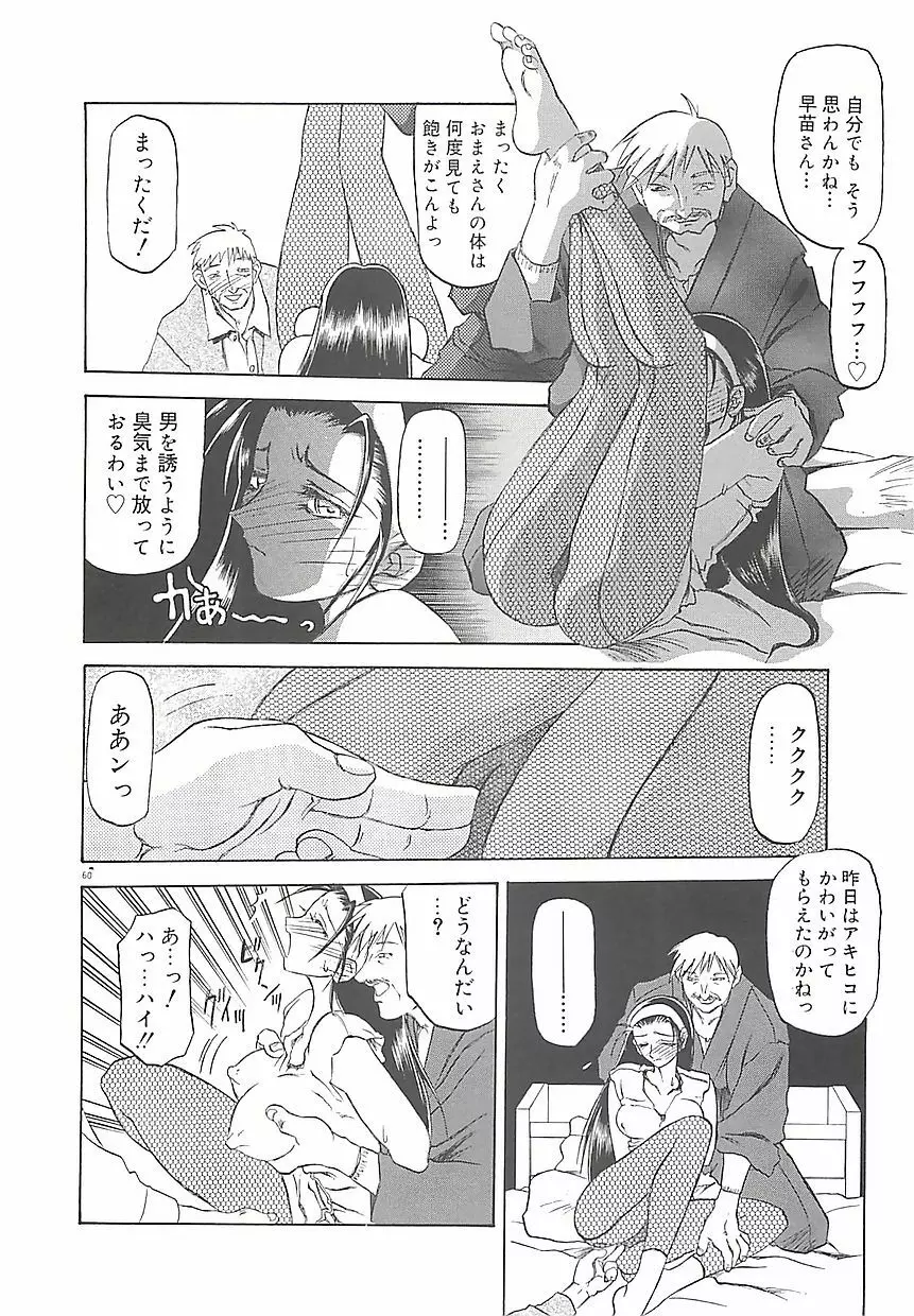 笑顔のすべて・・・ Page.64