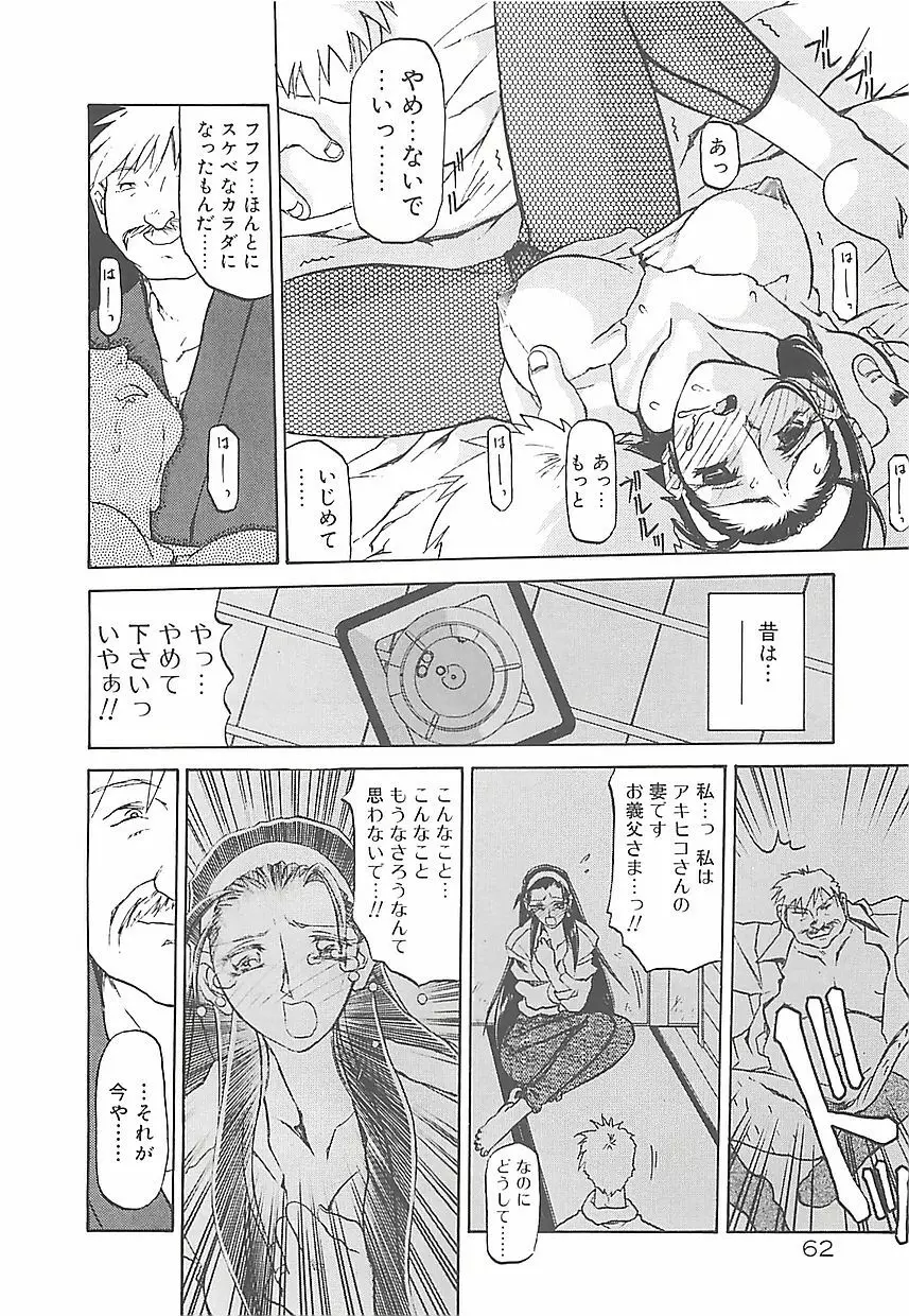 笑顔のすべて・・・ Page.66